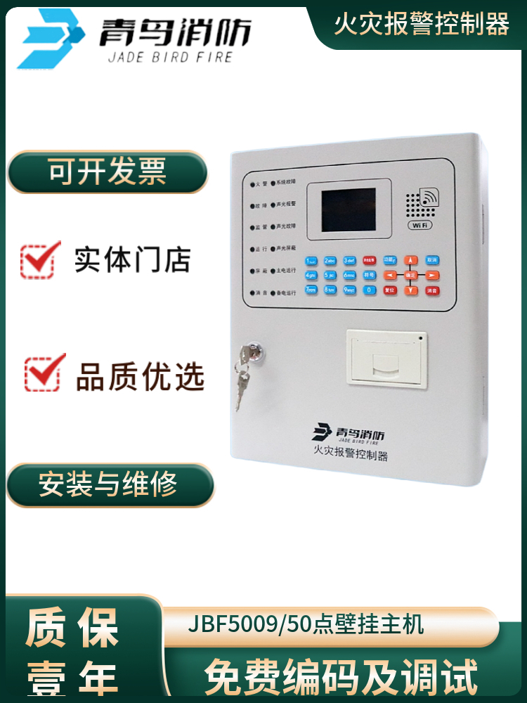 北大青鸟消防火灾控制器联动型