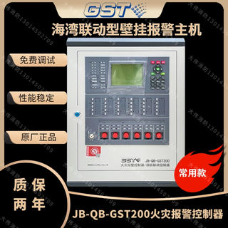 海湾gst200消防主机 JB-QB-GST200火灾报警控制器(联动型) 包邮