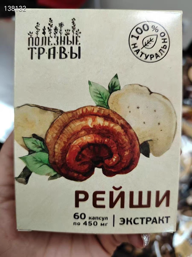 俄罗斯原装野生灵芝胶囊60粒/盒灵芝胶囊