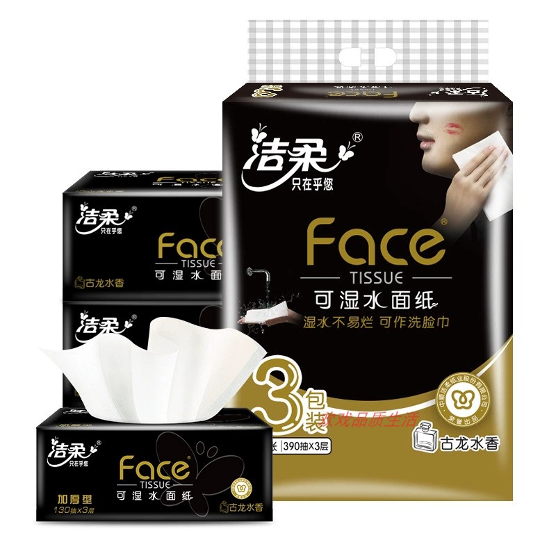 洁柔古龙水香味黑Face抽纸130抽大张195x155mm可湿水3层面巾经典