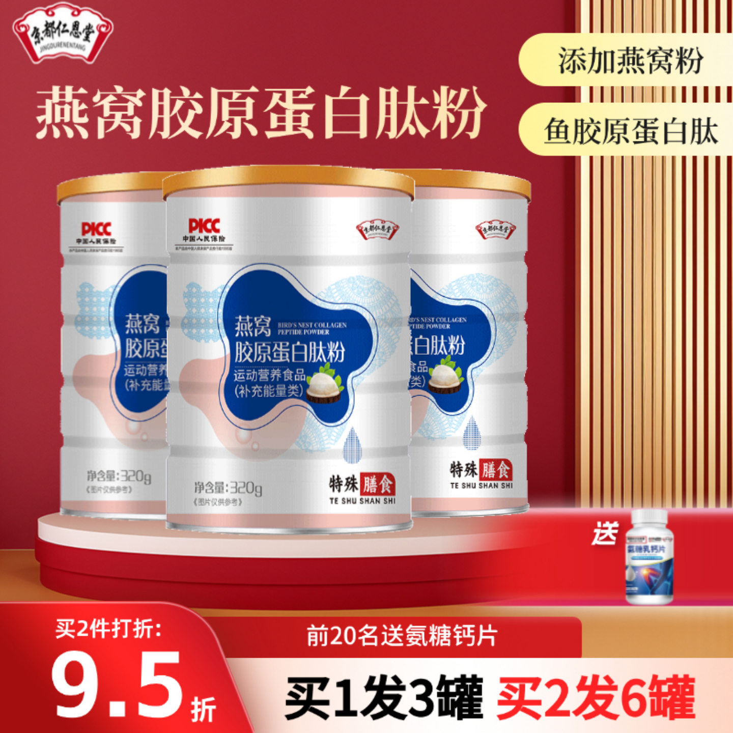 燕窝胶原蛋白肽营养粉女性鱼胶原