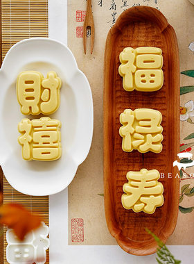 amagour月饼模具福禄寿禧财