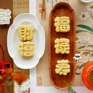 2026新年 五福临门福禄寿禧财字体喜饼开运酥花生酥月饼模 50g中式