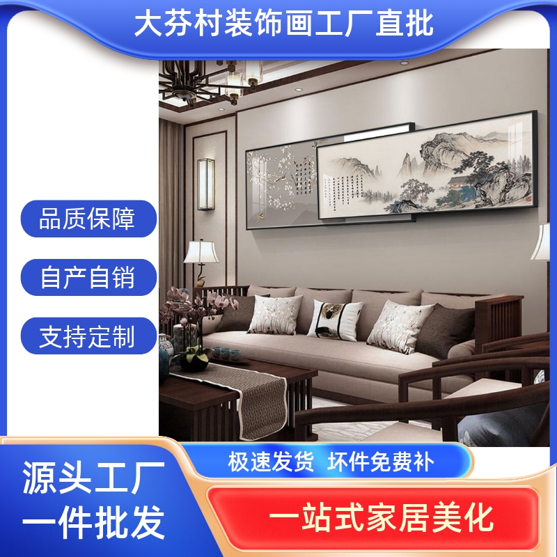 新中式客厅装饰画大气高档沙发背