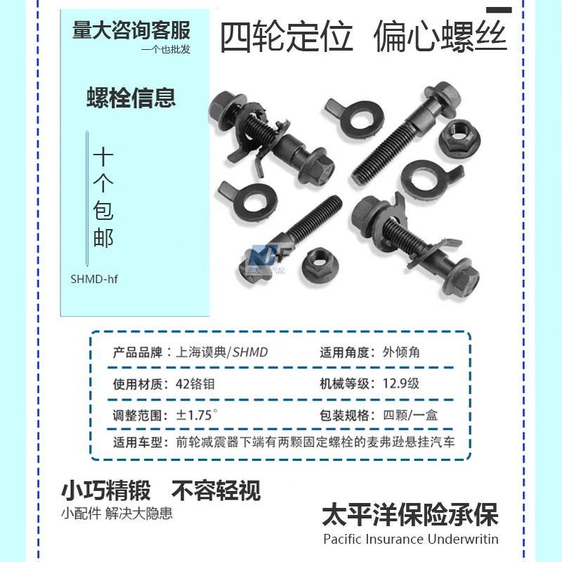 谟典汽车四轮定位偏心螺丝外倾角可调螺栓12.9级强度改装减震吃胎
