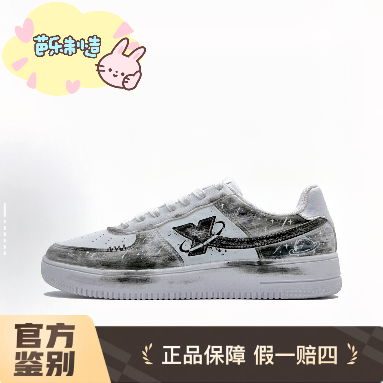 【定制球鞋】特步 空军一号 禾素空间 手绘 低帮 板鞋 男女同款