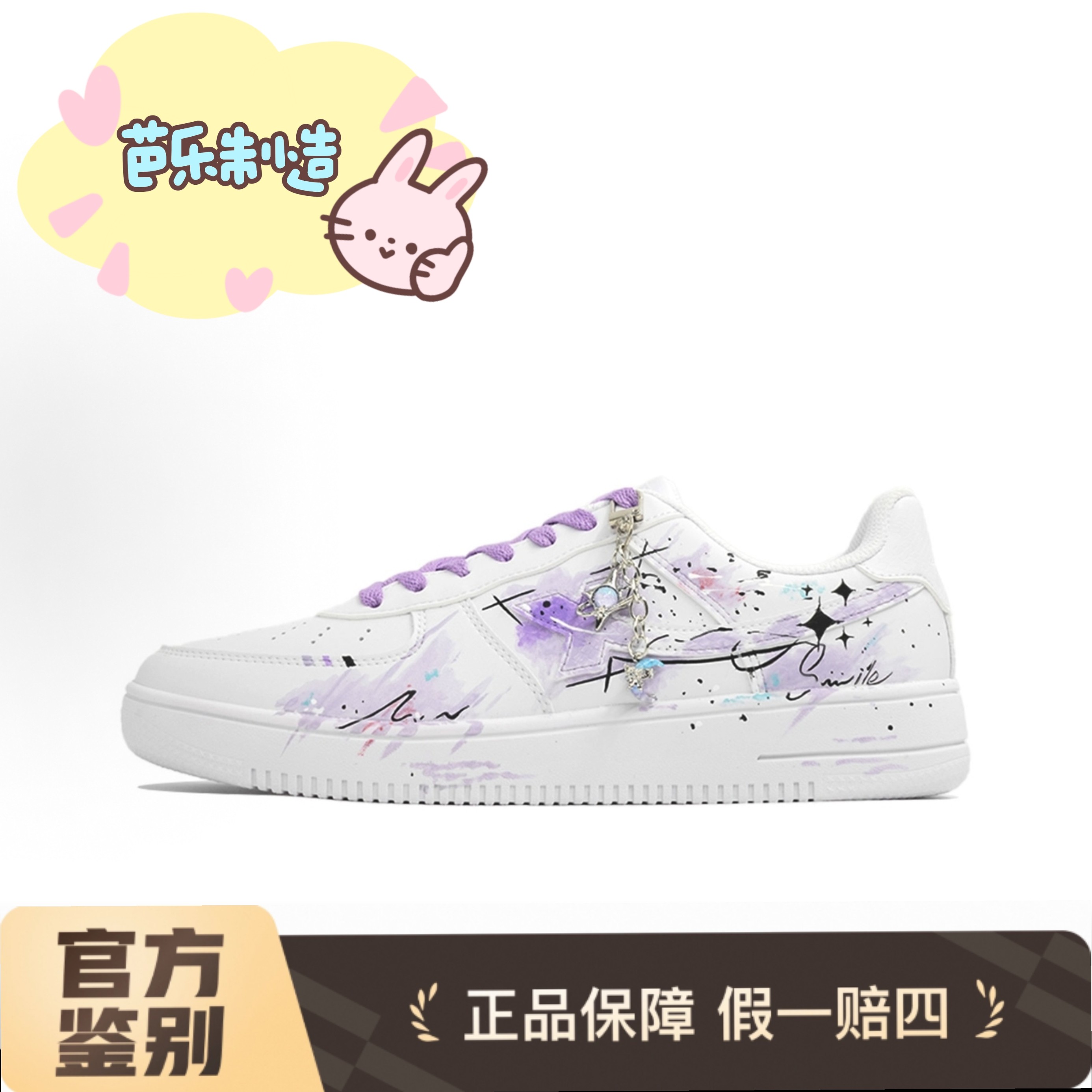 【定制球鞋】特步 空军一号 幻影星 白紫手绘 板鞋 男女同款,运动鞋new,板鞋,淘宝优惠券,粉丝福利购,淘宝优惠卷
