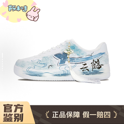 定制球鞋特步球鞋定制Air Force 1空军一号云鹤国风低帮男款板鞋