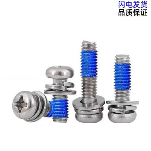 十字圆头三组合盘头点胶螺钉