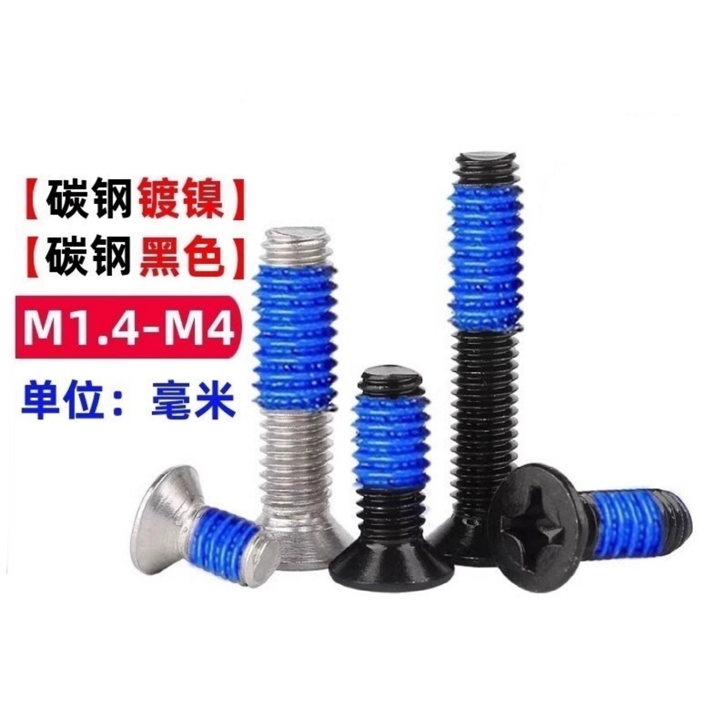 沉头点胶螺丝KM涂胶防松小螺丝钉