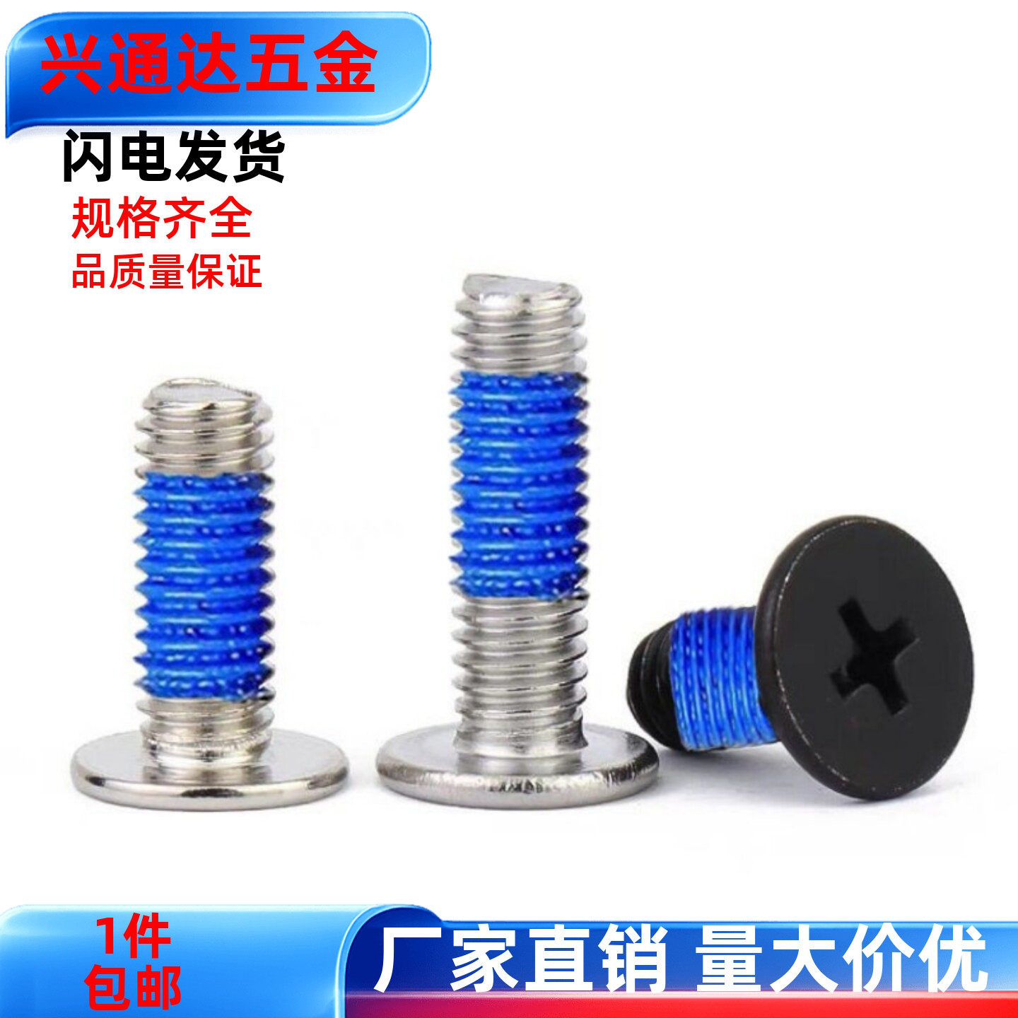 M1.6M1.4小螺丝平头点胶防松螺钉