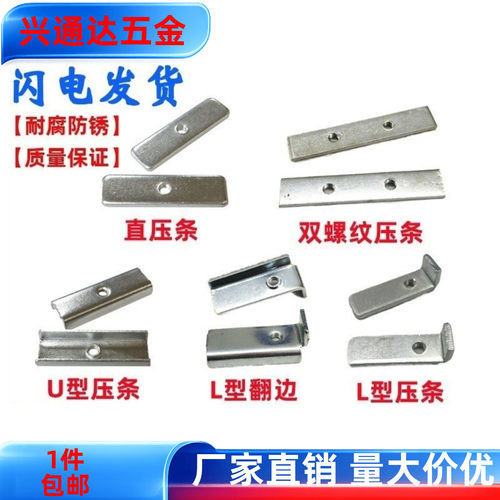 压条开关电源功率管固定铁片