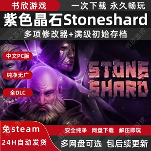 紫色晶石/Stoneshard 免steam全DLC中文PC电脑网盘下载解压即玩