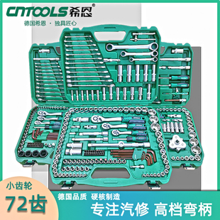 德国希恩工具汽修专用组套工具套筒终保棘轮扳手套装组套五金汽保