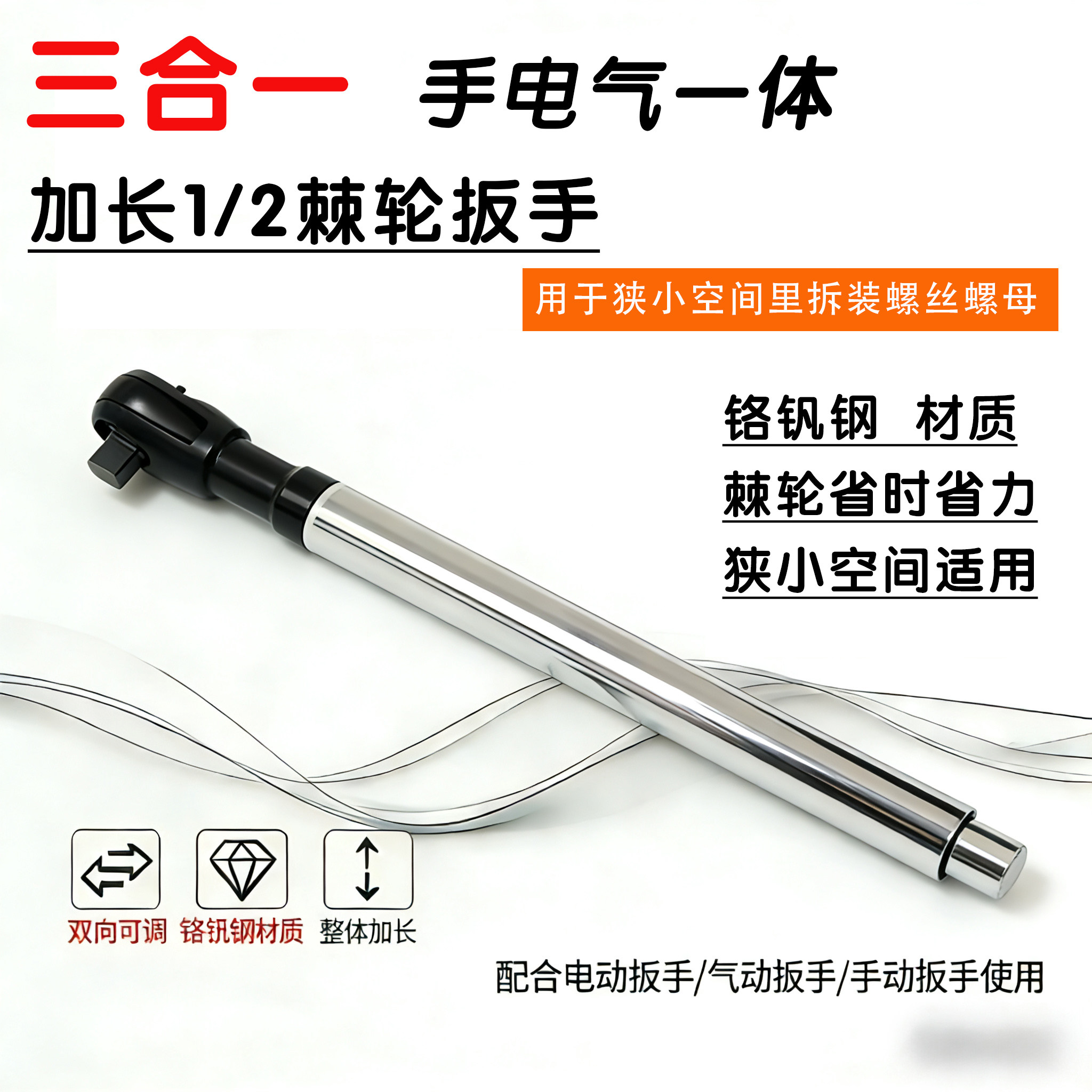 东创升级三合一手自一体1/2加长棘轮扳手多功能电动风炮农机机修,五金/工具,棘轮扳手,淘宝优惠券,粉丝福利购,淘宝优惠卷