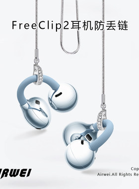 Freeclip2耳夹式蓝牙耳机防丢链