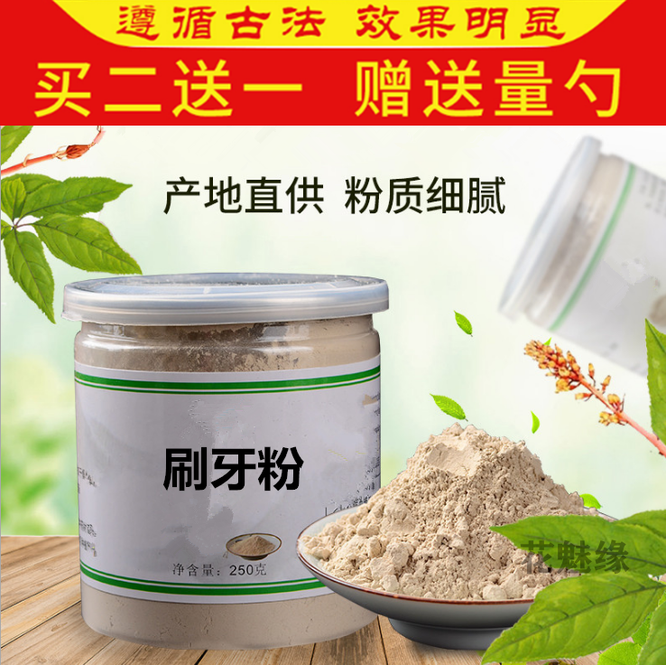 倪海厦老师推荐 刷牙粉150克 炮附+青盐 固 齿 洁 白