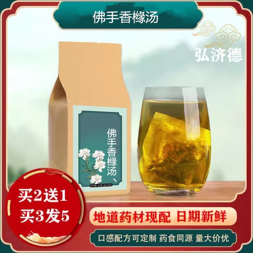 佛手香橼汤 疏肝茶佛手香元袋泡茶30包买二送一包邮