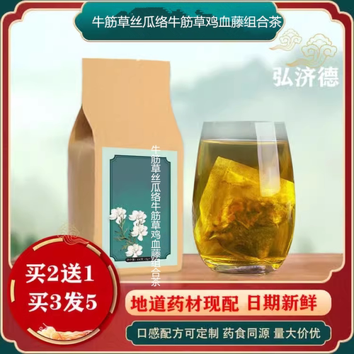 牛筋草丝瓜络牛筋草鸡血藤组合茶四肢麻木疼痛风凤湿关节痛中药材