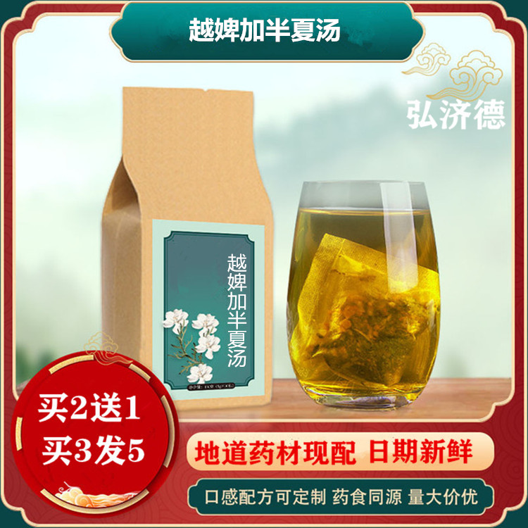 越婢加半夏汤石膏生姜大枣甘草半夏30小包买2送1 倪海厦