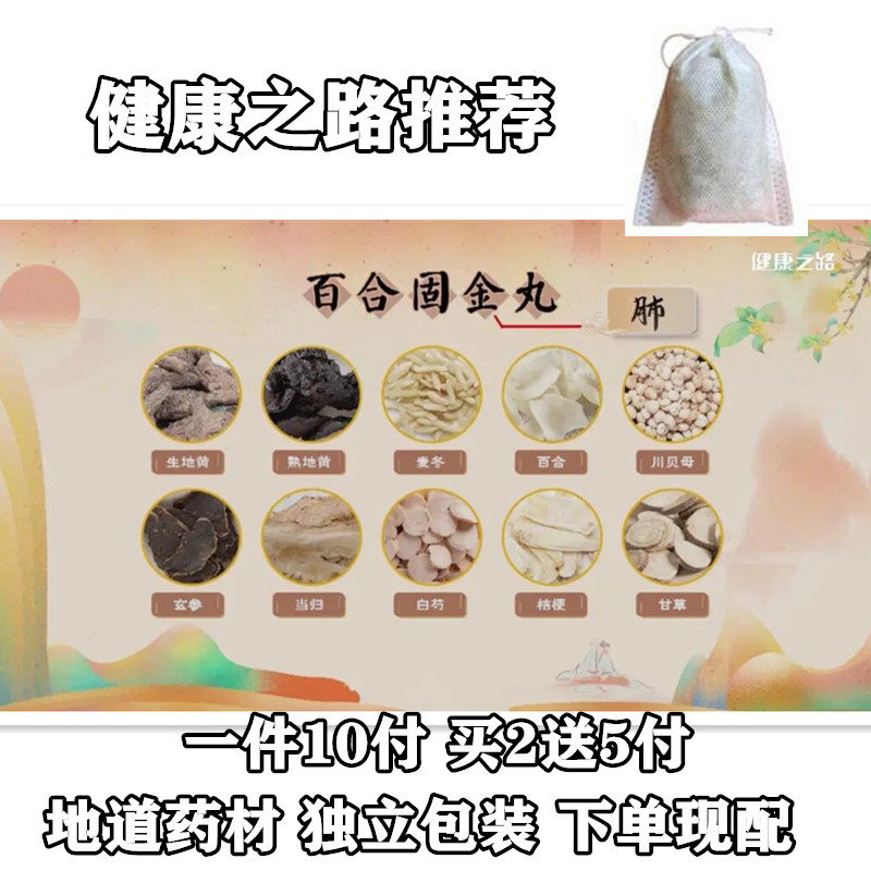 百合固金丸生熟地黄麦冬百合川贝母玄参当归白芍桔梗甘草10付原料