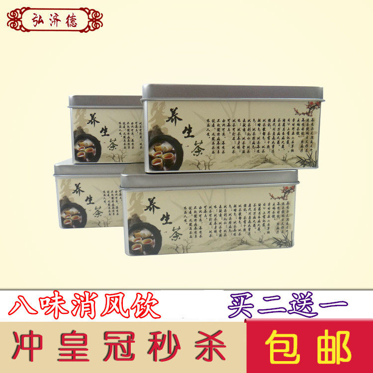 包邮 八味消风饮  生地、连翘、红花、桃仁荨/ 麻/ 疹 买2送1