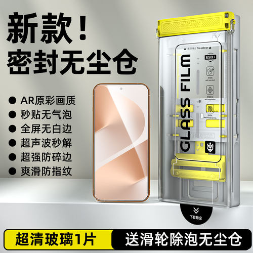 vivoX200sAR增透无尘仓钢化膜
