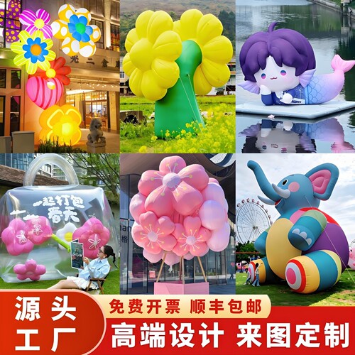 充气花朵气模定制卡通热气球装置