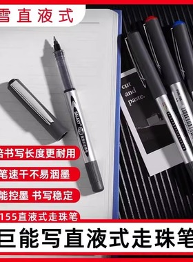 白雪PVR155直液式走珠笔中性笔学生考试速干大容量黑笔水笔子弹头