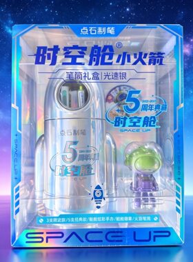 点石制笔火箭笔筒礼盒限定361E