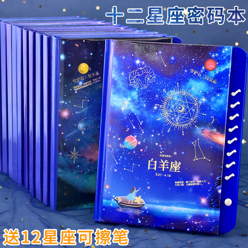 十二星座密码笔记本带锁日记本本子学生奖励文具用品小学生奖品