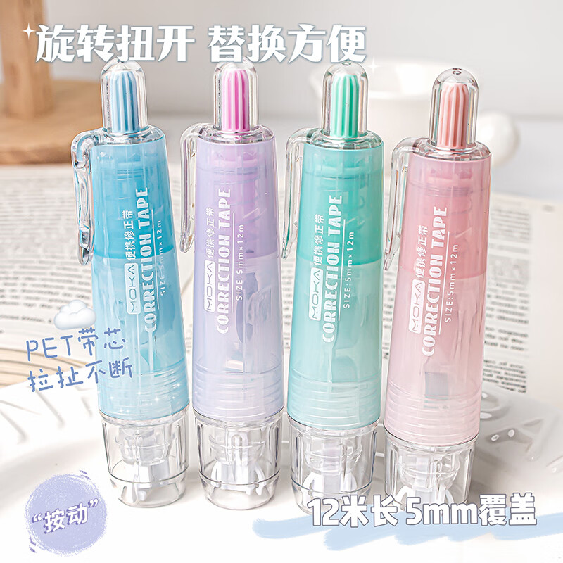 马卡龙色按动式修正带大容量