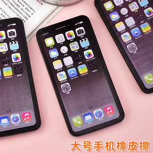手机橡皮擦擦的干净小学生大号创意卡通可爱1:1尺寸学习苹果手机
