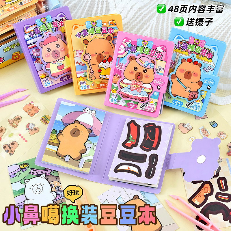 卡皮巴拉涂色换装贴纸小鼻噶豆豆本迷你粘贴儿童玩具口袋贴纸diy
