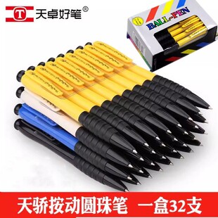 温州天骄经典105圆珠笔文具按动0.7mm办公蓝色32支/盒天骄圆珠笔