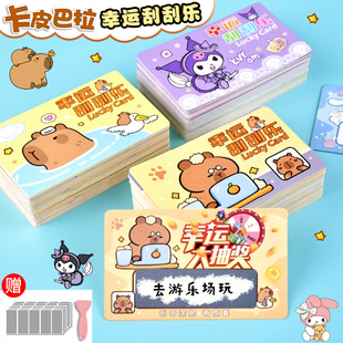 卡皮巴拉幸运刮刮卡刮刮乐小学生奖励抽奖卡可手写diy自制涂层贴