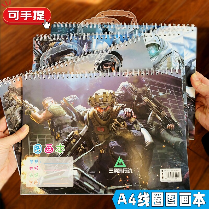 三角洲图画本三角洲行动A4加厚画画美术儿童图画大号空白贴纸本子