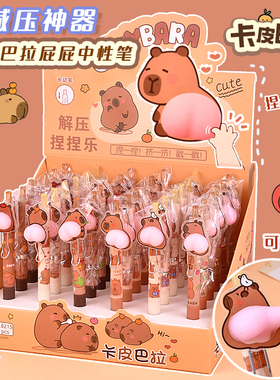 卡皮巴拉解压屁屁笔中性笔网红新款st头按动碳素刷题黑色水笔文具