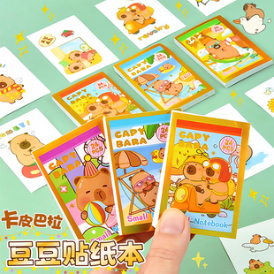 卡皮巴拉豆豆本贴纸本迷你手账本贴贴纸高颜值少女心手帐素材本创
