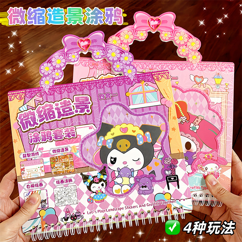 可爱卡通手提微缩造景涂鸦套装多种玩法四合一造景绘画益智游戏本