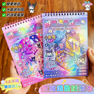 可爱卡通微缩造景本场景合集本套装贴纸安静书手帐贴场景小贴纸3D