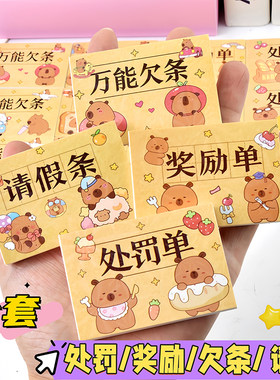 卡皮巴拉处罚单迷你小本