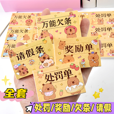 卡皮巴拉处罚单迷你小本