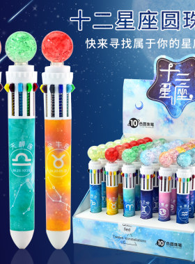 十二星座彩色多色十色圆珠笔按压式小学生用高颜值可爱卡通原子笔