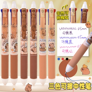 卡皮巴拉三色可擦笔多功能按动中性笔多色合一热可擦水笔摩易擦黑
