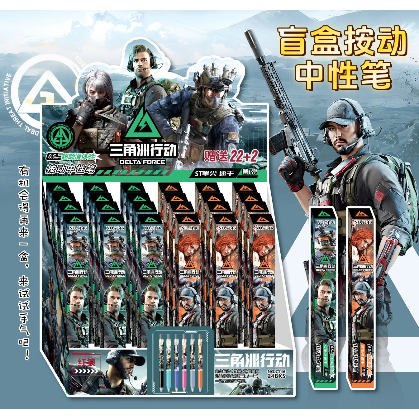 三角洲行动盲盒周边中性笔套装图片