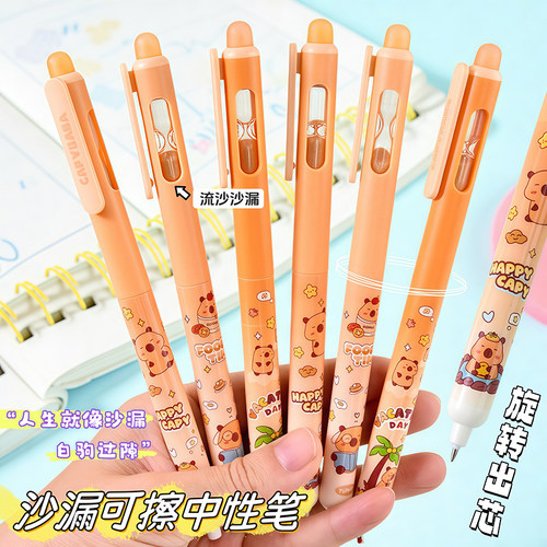 卡皮巴拉时间沙漏笔旋转可擦中性