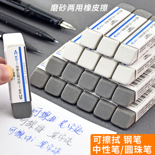 磨砂橡皮擦不留痕可以擦掉中性笔圆珠笔的沙橡皮擦好用黑钢笔橡皮