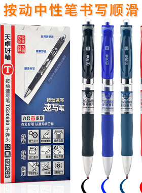 12支天卓好笔按动30880中性笔0.5mm学生红黑色水笔办公蓝黑处方笔