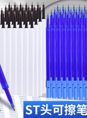 st头按动可擦笔芯中性笔0.5mm晶蓝色热可擦3-5年级小学生用黑色